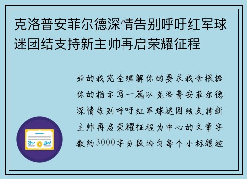 克洛普安菲尔德深情告别呼吁红军球迷团结支持新主帅再启荣耀征程 克洛普安菲尔德深情告别呼吁红军球迷团结支持新主帅再启荣耀征程