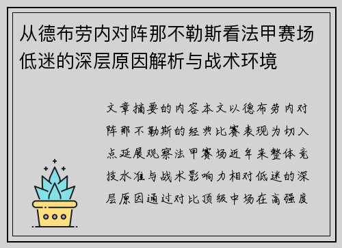 从德布劳内对阵那不勒斯看法甲赛场低迷的深层原因解析与战术环境