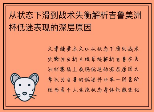 从状态下滑到战术失衡解析吉鲁美洲杯低迷表现的深层原因